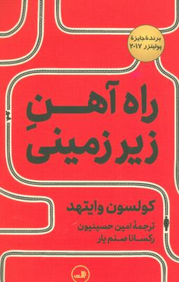عکس راه‌آهن زیرزمینی