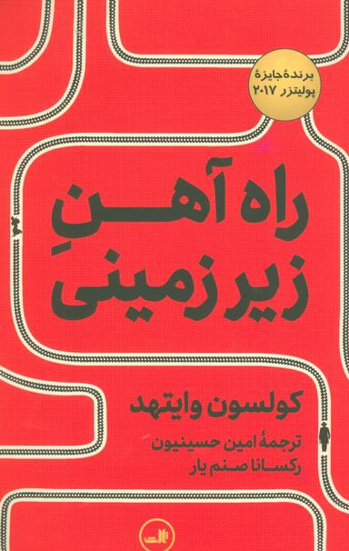 عکس راه‌آهن زیرزمینی