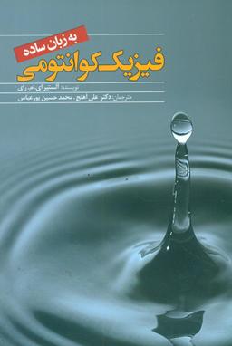 عکس فیزیک کوانتومی به زبان ساده