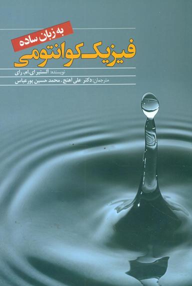 عکس فیزیک کوانتومی به زبان ساده