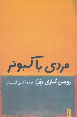 عکس مردی با کبوتر