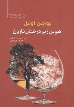 عکس هوس زیر درخت نارون
