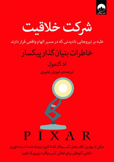 عکس شرکت خلاقیت
