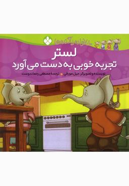 عکس لستر تجربه خوبی به دست می‌آورد