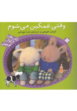 عکس وقتی غمگین می‌شوم