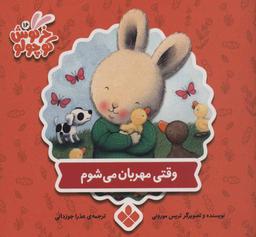 عکس وقتی مهربان می‌شوم