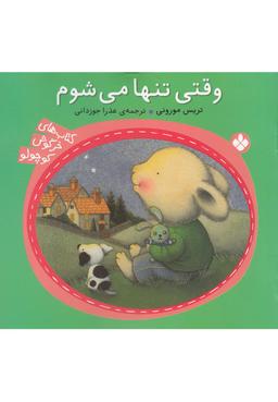 عکس وقتی تنها می‌شوم