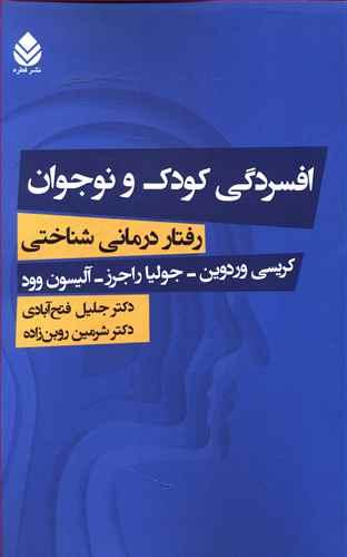 عکس افسردگی کودک و نوجوان