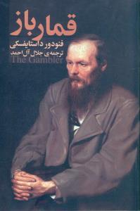 عکس قمارباز