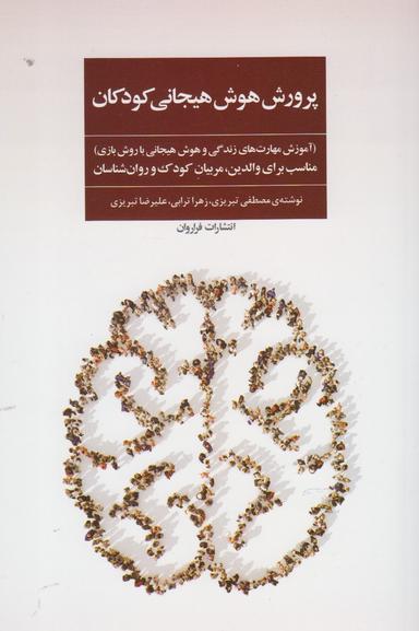 عکس پرورش هوش هیجانی کودکان