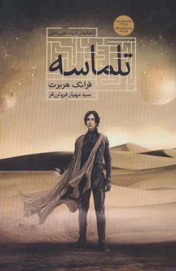 عکس تلماسه