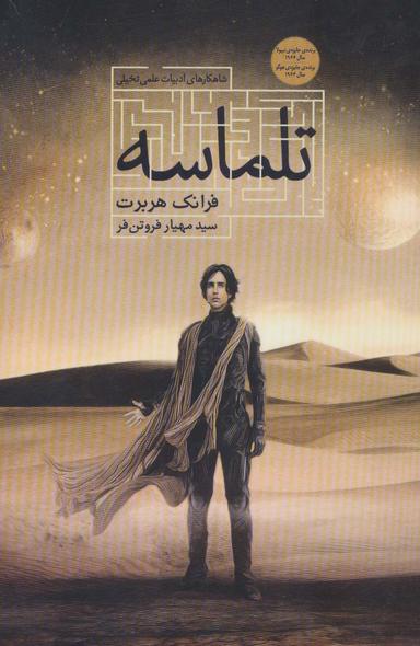 عکس تلماسه