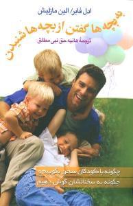 عکس به بچه‌ها گفتن، از بچه‌ها شنیدن