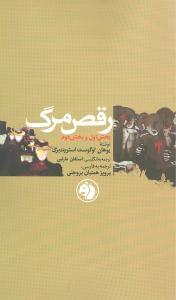 عکس رقص مرگ