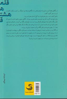 عکس قلعه هشتم