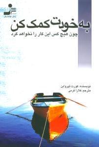 عکس به خودت کمک کن! چون، هیچ کس کار را نخواهد کرد