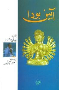 عکس آیین بودا