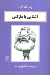 عکس آشنایی با مارکس