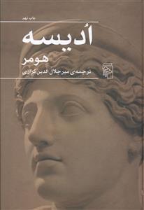 عکس ادیسه