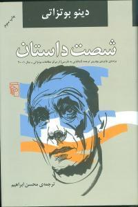 عکس شصت داستان
