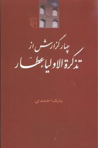 عکس چهار گزارش از تذکرةالاولیاء عطار