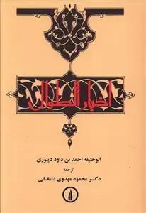 عکس اخبارالطوال