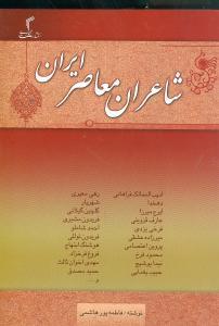 عکس شاعران معاصر ایران