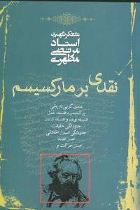 عکس نقدی بر مارکسیسم