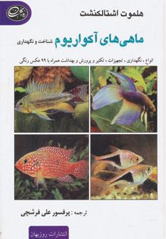 عکس ماهی‌های آکواریوم