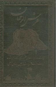 عکس عرش‌الرحمان