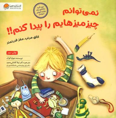 عکس نمی‌توانم چیز میزهایم را پیدا کنم!