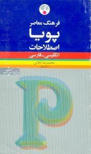 عکس فرهنگنامه فارسی