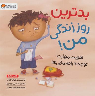 عکس بدترین روز زندگی من!