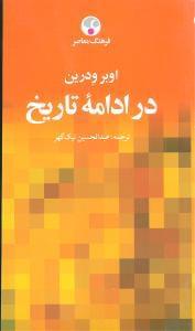 عکس در ادامه تاریخ