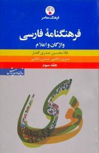 عکس فرهنگنامه فارسی