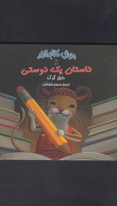 عکس داستان یک دوستی