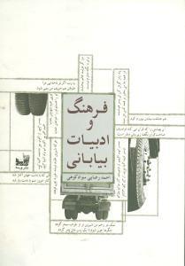 عکس فرهنگ و ادبیات بیابانی