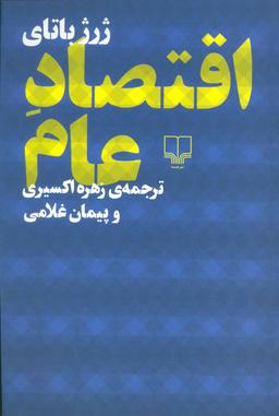 عکس اقتصاد عام
