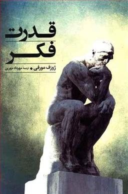 عکس قدرت فکر