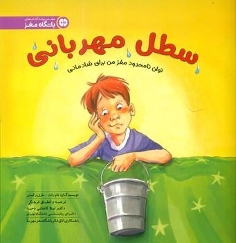 عکس سطل مهربانی
