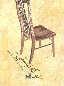 عکس تو که نیستی