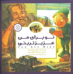 عکس تو برای من عزیزترینی