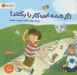 عکس اگر همه اینکار را بکنند!