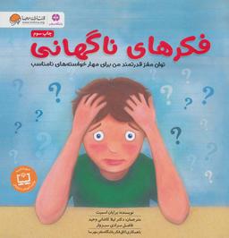 عکس فکرهای ناگهانی