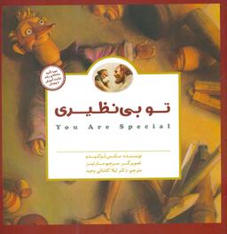 عکس تو بی‌نظیری= ‭You are special