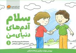 عکس سلام آدم‌های دنیای من