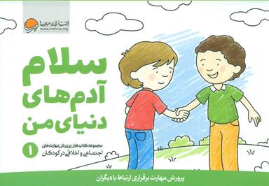 عکس سلام آدم‌های دنیای من