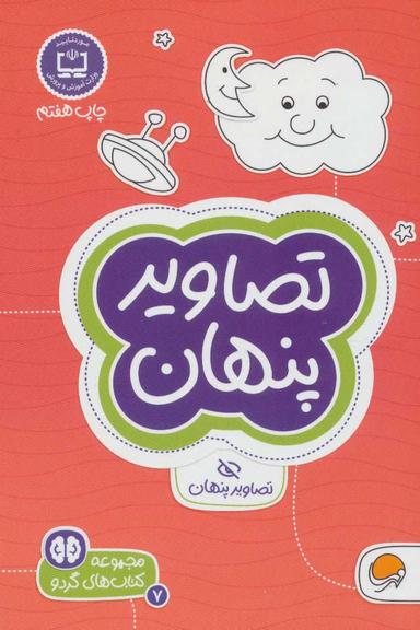 عکس کتاب‌های گردو (تصاویر پنهان)