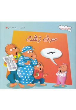 عکس حرف زشت