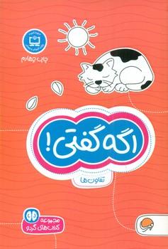 عکس اگه گفتی!